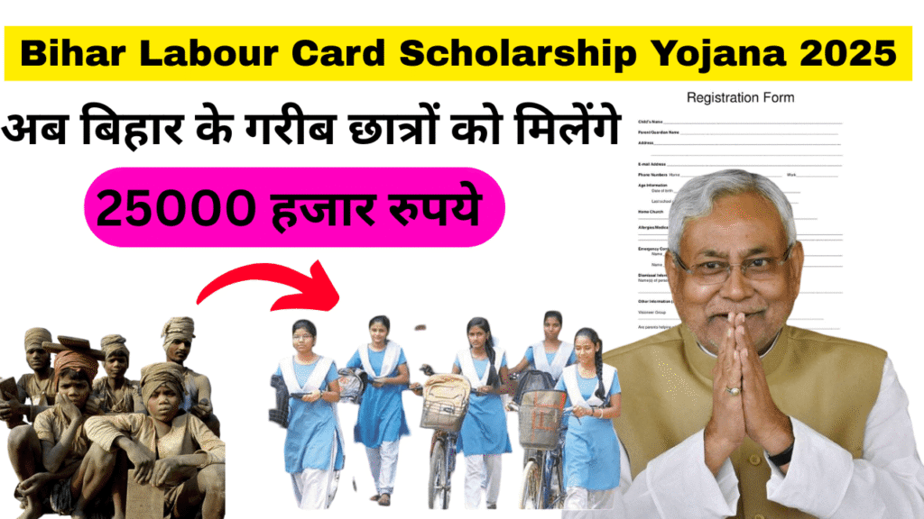 Bihar Labour Card Scholarship Yojana 2025