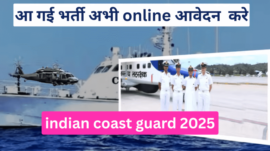 indian coast guard 2025