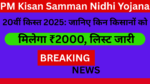 pm kisan samman nidhi yojna